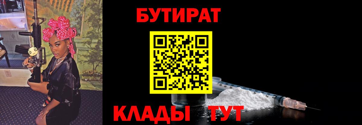 Бутират  Вход с VPN  Дзержинск  Бутират буратино 