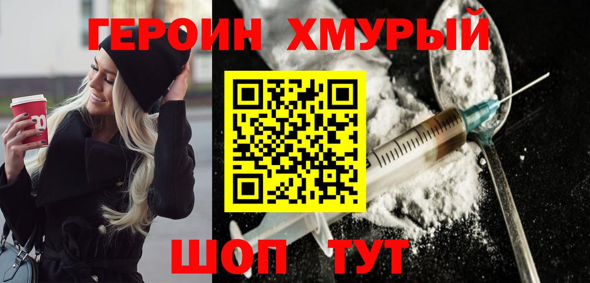Героин герыч Дзержинск