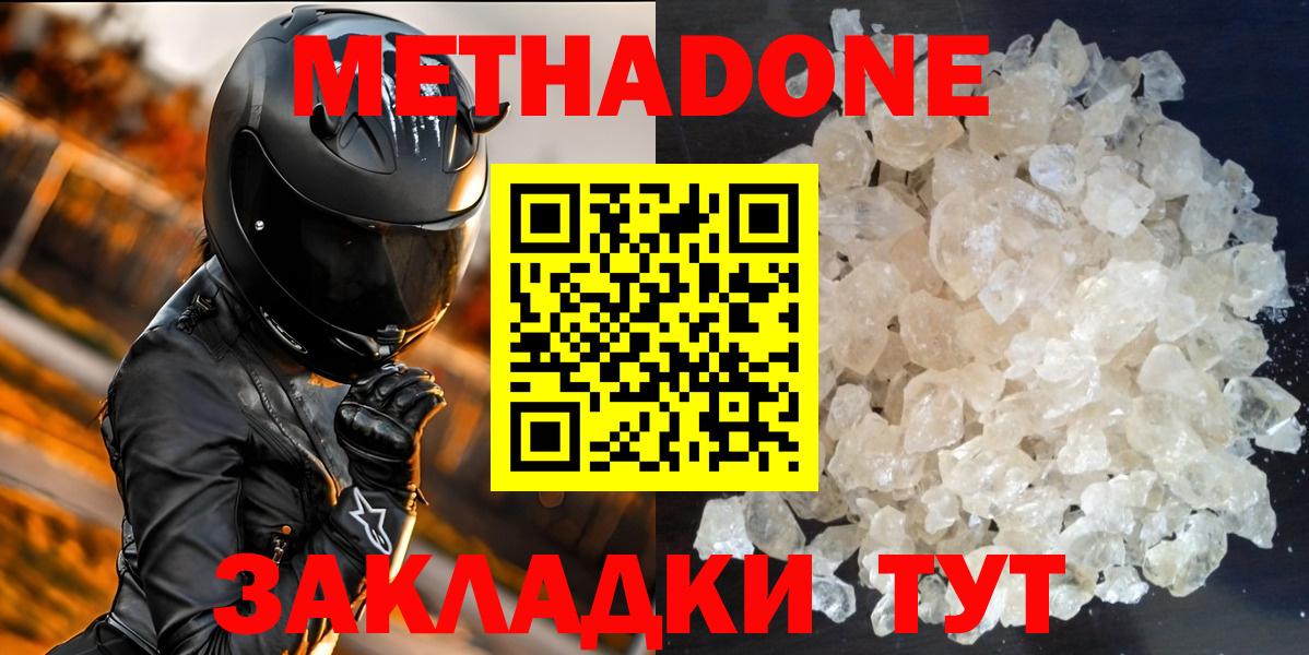 Метадон VHQ  Вход с VPN  Дзержинск 