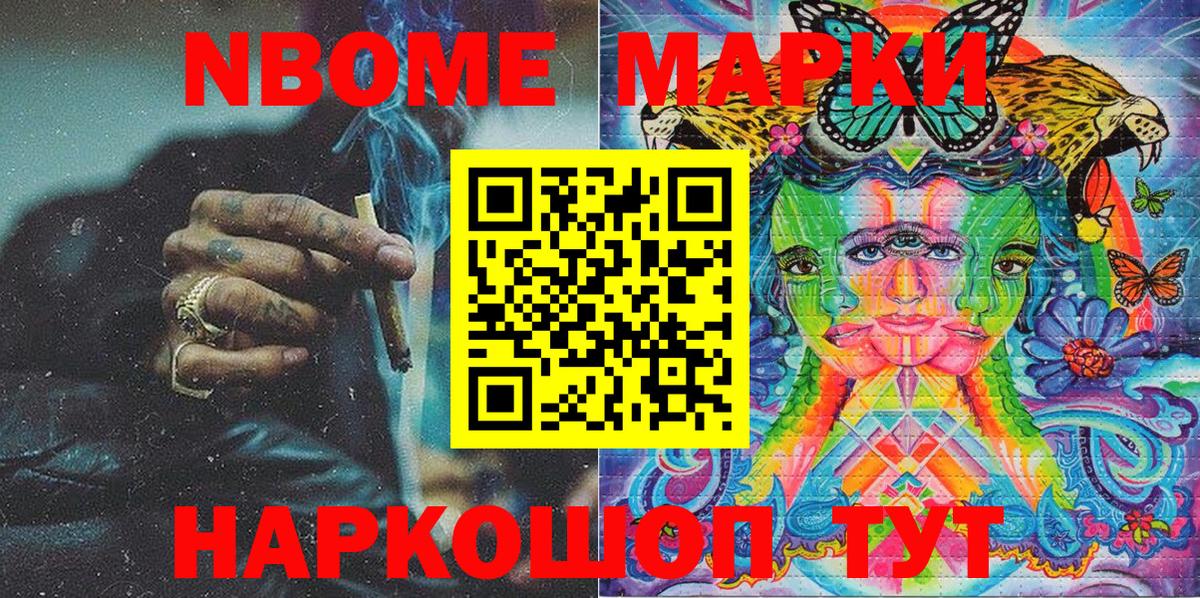 Марки 25I-NBOMe 1,5мг Дзержинск