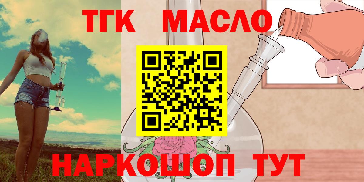 Дистиллят ТГК THC oil Дзержинск