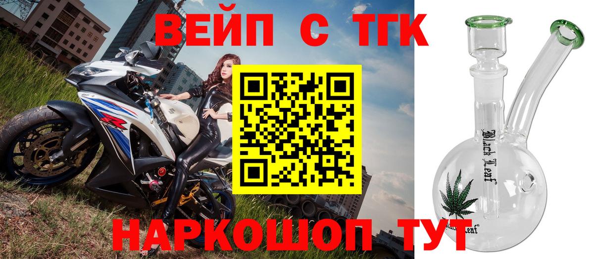 ТГК вейп с тгк  ТГК THC oil  Вход с VPN  Дзержинск 